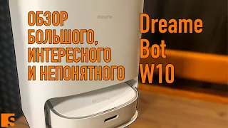 Обзор Dreame Bot W10 / Большой, интересный и непонятный