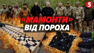 🔥Завдають НИЩІВНОГО УДАРУ ворогу! ⚡Унікальні дрони "МАМОНТ" передав військовим Порошенко