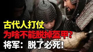 古代人打仗，为啥再热都不能立即脱掉盔甲？常遇春之死便是例证