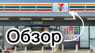 7 Eleven | Магазин по типу Пятерочка/Дикси/Магнит - только лучше 🇹🇭