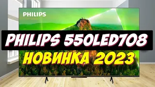 Телевизор Philips 55OLED708/12