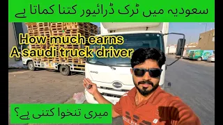 How much earns a saudi truck driver? Saudia men truck driver kitna kmata hy  |#sauditruckdriver |