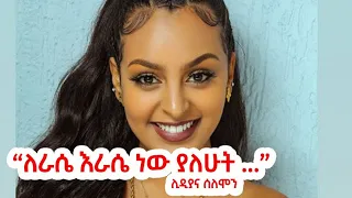 "በዚህ መንገድ እንዴት ልለፍ ብዬ የምጠይቀው አንድም ሰዉ አልነበረኝም!"