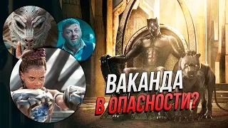 Что скрывает Ваканда? Разбор трейлера "Черная Пантера"