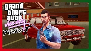 МодОбзор #14 - GTA Vice City Criminal Russia (Криминальная Россия)