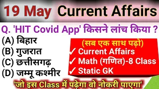 19 May 2021 Current Affairs | today's Current Affairs | next exam 19 May | current affairs today