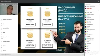 Презентация. Бинар Web Token Profit