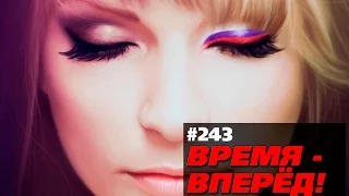 Россия, которую не любят показывать по ТВ (Время-вперёд! #243)