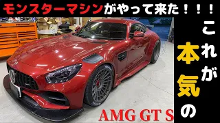 【これが本気！！】モンスターマシンがキターーーーー！！！！！■Mercedes AMG GT S