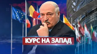 Лукашенко идёт в ЕС / Выразил симпатию