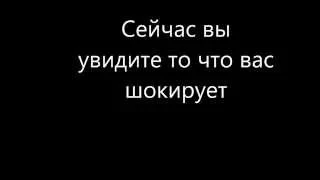 Самое Ужасное Видео) Убрать детей от экрана перед просмотром!!!