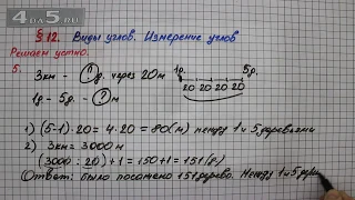 Решаем устно 5 – § 12 – Математика 5 класс – Мерзляк А.Г., Полонский В.Б., Якир М.С.