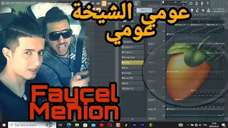 Faycal Mignon 3oumi chikha 3oumi Avec Mito Succès 2017 iNstrumental FL Studio rai