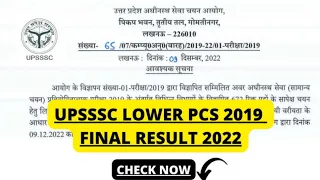 UPSSSC Lower PCS 2019 Final Result Out, Official Cutoff जारी, राजस्व & पूर्ति निरीक्षक परिणाम घोषित