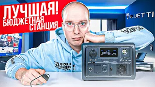 BLUETTI EB3A лучшая БЮДЖЕТНАЯ СТАНЦИЯ во время BLACKOUT!