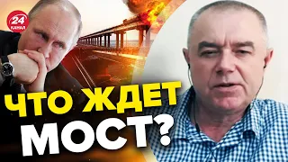 🔴СВИТАН о заходе в КРЫМ: Сейчас будет интересная возможность