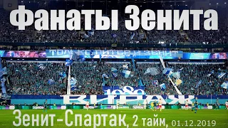 Фанаты Зенита 2 тайм Зенит-Спартак