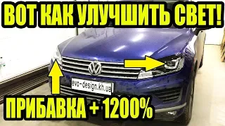 Вот почему свет на VW Touareg ухудшается в каждом новом поколении модели