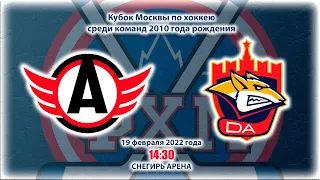 19.02.2022 Автомобилист - Металлург 2010 г. р.