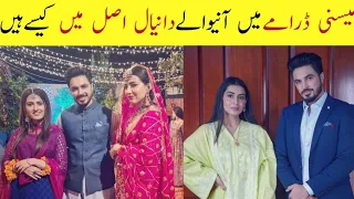 Meesni Last Episode 132 Actor Daniyal Real Name & Family Meesni   Last Episode 132 #Meesni