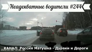 Неадекватные водители! Быдло на дороге! Подборка №244! Road Rage Compilation on Dashcam!