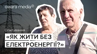 Як містяни ставляться до можливих блекаутів у Харкові? | Ґвара