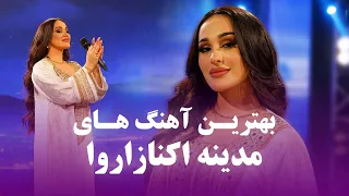 Madina Aknazarova Top new Songs | جدید ترین آهنگ های مدینه اکنازاروا در برنامه دو دل داده در فضا