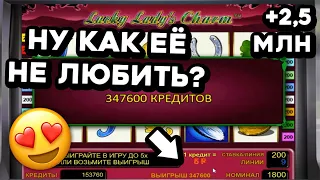 2,5 МЛН в Лаки Леди! ОБЫГРАТЬ игровой автомат Lacky Ladys Charm в онлайн казино Вулкан Старс 2022!