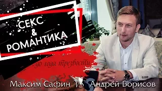 Секс. Лечение наркомании. 21 Рекомендация. Андрей Борисов.