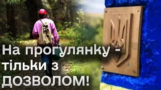 😱 Навіть грибів не назбирати! Українці мають отримувати ДОЗВІЛ на прогулянку у прикордонній зоні!