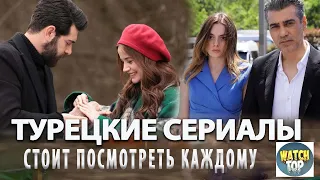 Топ Турецких Сериалов Которые Стоит Посмотреть Каждому