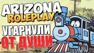 ARIZONA RP - УГАРНУЛИ ОТ ДУШИ!