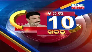 Manoranjan Mishra Live: 10 Ra 10 Khabar || 25th June 2021 || Kanak News Digital