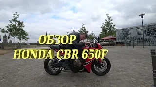 Honda CBR 650F - хороший мотоцикл для новичка. Максимальная скорость.