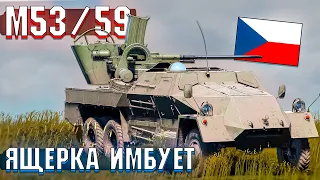 War Thunder - M53/59 НОВАЯ Жёсткая ЗЕНИТКА