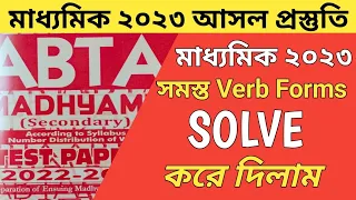 Class 10 Verb Forms||Madhyamik 2023 ABTA SOLVED||ABTA TEST PAPER CLASS10||2023 MADHYAMIK SUGGESTIONS