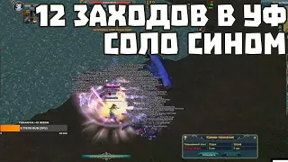 СОЛО УФ 100+ СИНОМ 12 ЗАХОДОВ COMEBACK PW / PERFECT WORLD