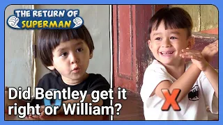 Did Bentley get it right or William? (The Return of Superman Ep.406-8) | KBS WORLDTV 211114