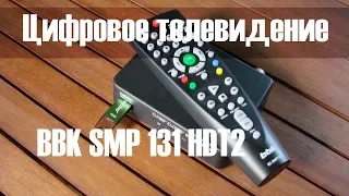 ✅Как настроить и использовать цифровую телевизионную приставку: BBK SMP131HDT2 - инструкция