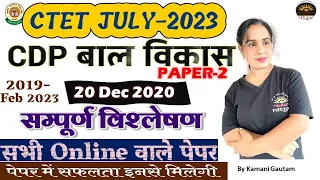 #CTET2023 CDP Previous Years Papers Solution by Kamani Gautam | CTET 2022 CDP Paper-2 PYQ| 20 Jan