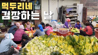 [시골먹방] 먹두리네 김장하는 날 (ft. 돼지고기수육) 시골의 김장품앗이 [The day we make kimchi] /MUKBANG/EATING SHOW