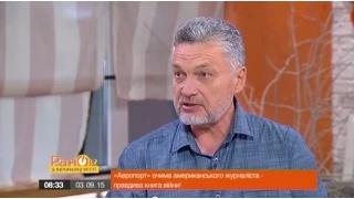 Роман «Аэропорт» стал самой ожидаемой книгой этого года