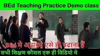 शिक्षण कौशल BEd micro Teaching demo live class mecro mega introduction question explaining BB skill