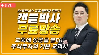 2022-01-09 (찐)수익률 1등! (찐)전문가! 유재준대표의 실전투자 수익내기!