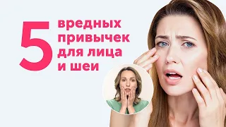 ВРЕДНАЯ МИМИКА и 5 привычек, которые вас старят