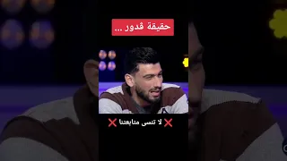 حقيقة قدور 💔❤️