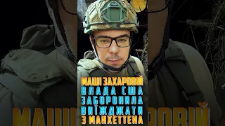 Маші Захаровій і російським шпигунам в ООН влада США заборонила виїжджати з Манхеттена