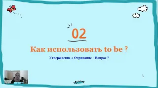 Как использовать глагол to be в Present Simple?