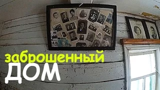 НЕЗАКОННОЕ проникновение в жилище. Старый дом.