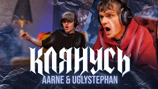 Aarne, uglystephan - Клянусь (Клип) | Реакция